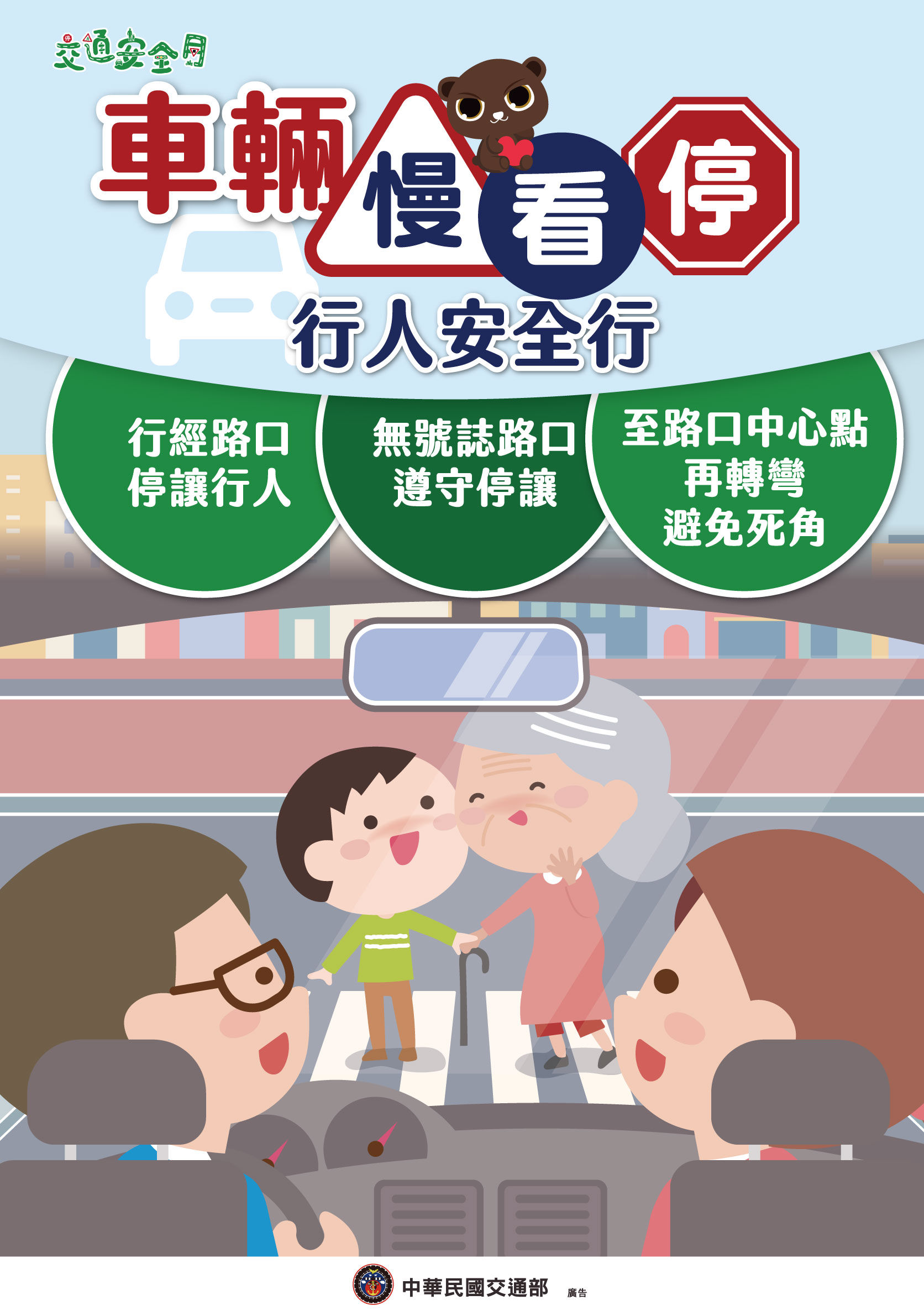 交通安全月二