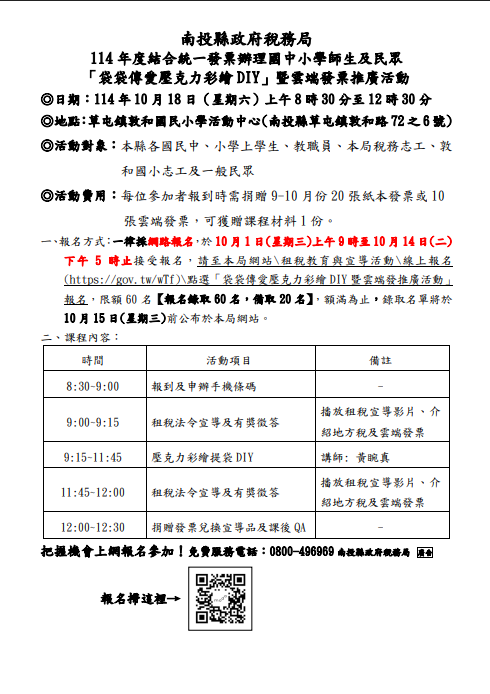 「袋袋傳愛壓克力彩繪DIY」暨雲端發票推廣活動