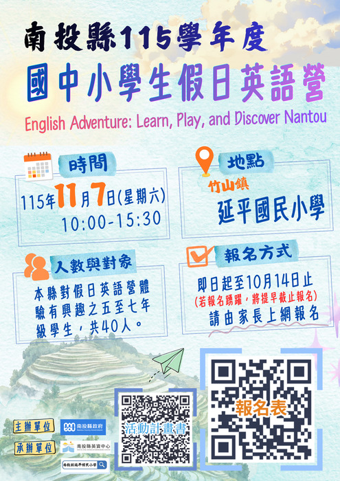延平國小假日英語營